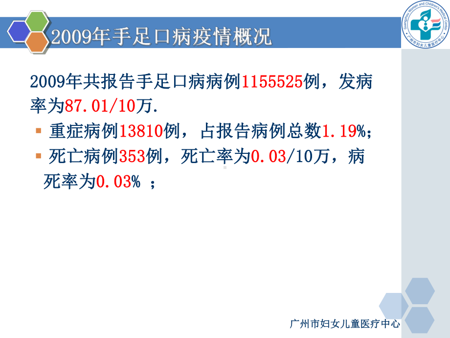 手足口培训南41广州南沙区疾病预防控制中心课件.ppt_第1页