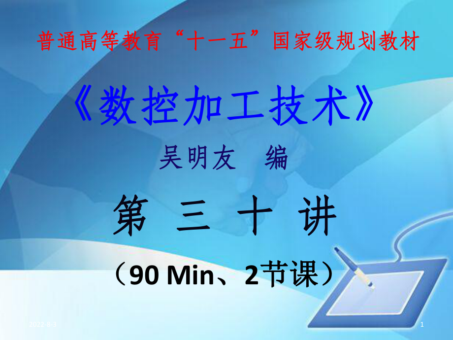 数控加工工艺分析(ppt-49页)课件.ppt_第1页