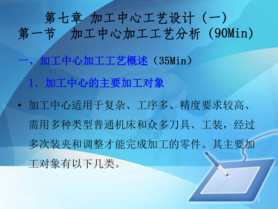 数控加工工艺分析(ppt-49页)课件.ppt_第2页