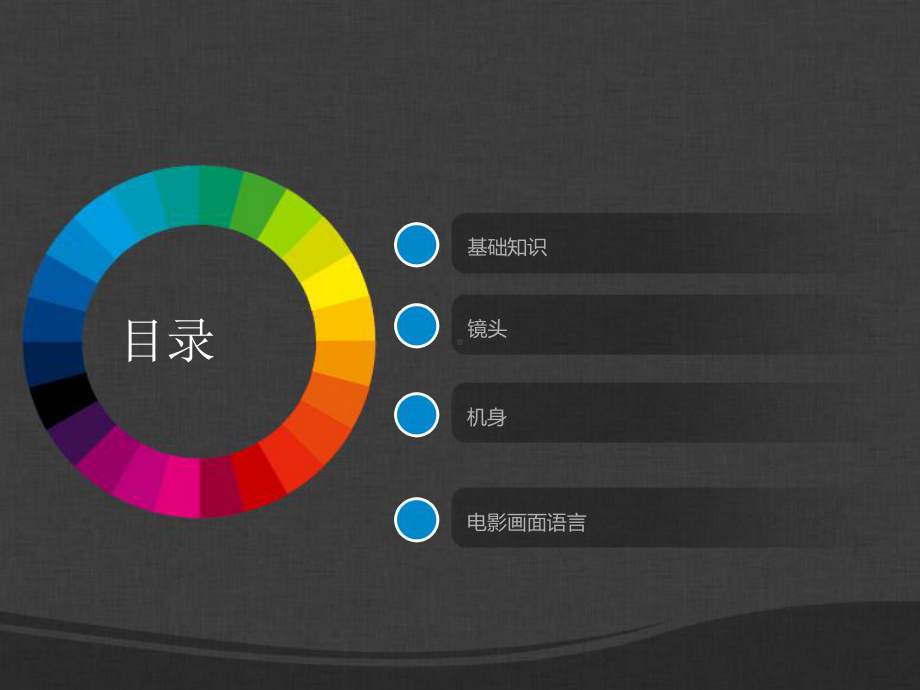 影视摄影基础课程课件.pptx_第2页