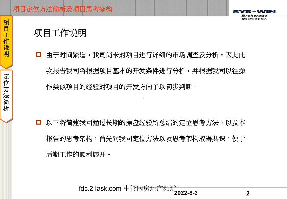 思源天津兆业广场定位报告课件.ppt_第3页