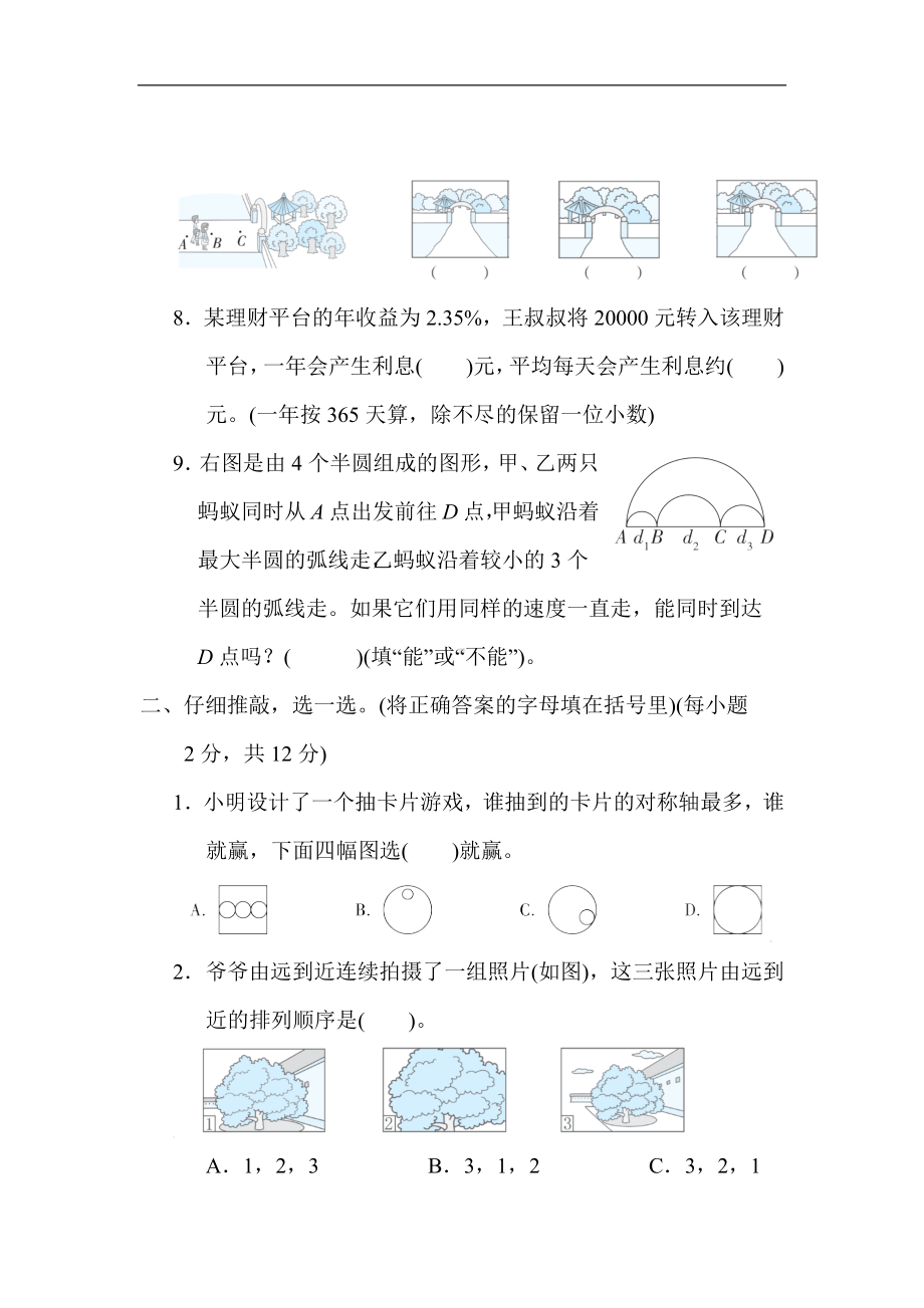 北师大版数学六年级上册-期末综合素质评价(三).docx_第2页