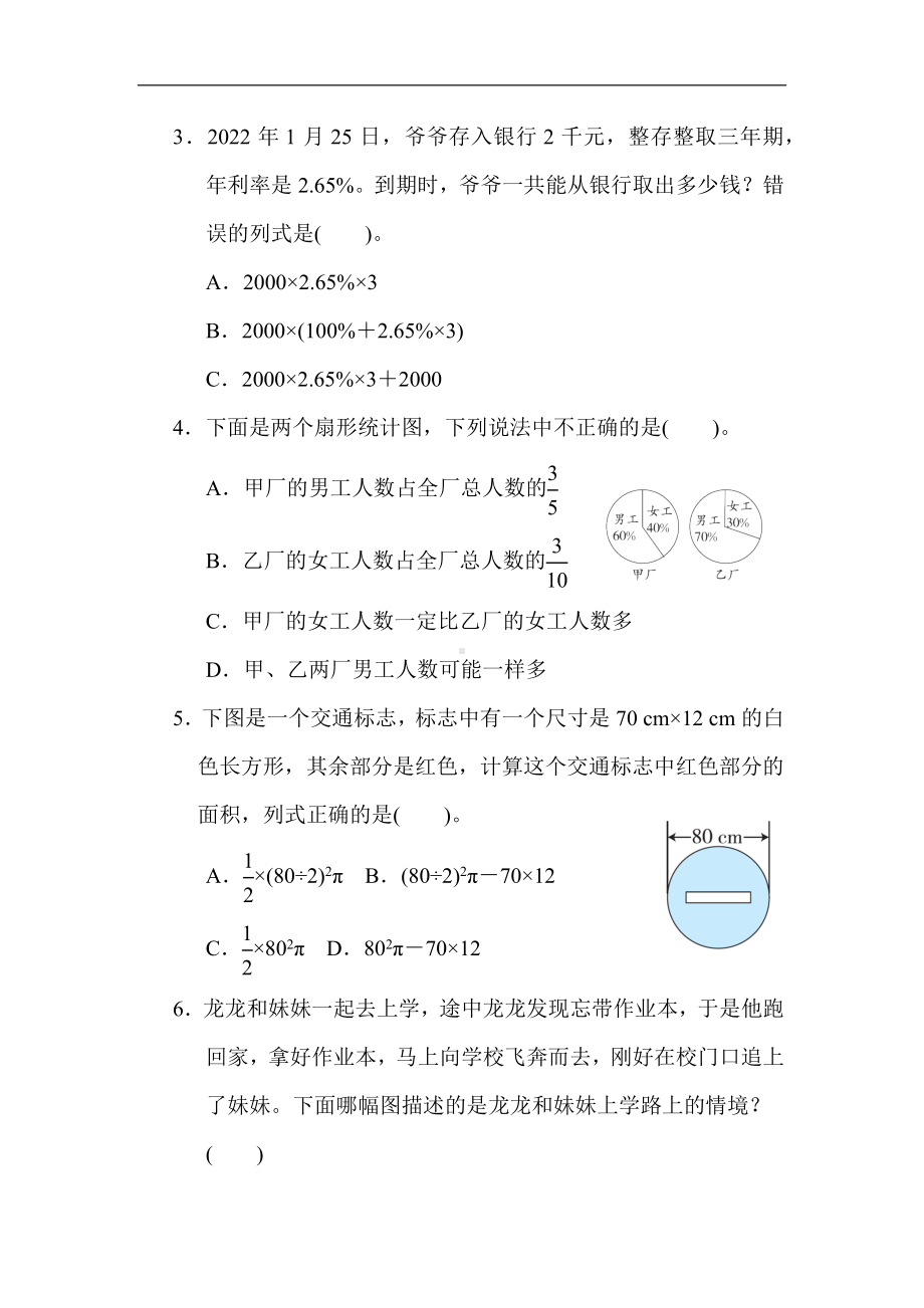 北师大版数学六年级上册-期末综合素质评价(三).docx_第3页