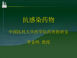 抗寄生虫病药课件.ppt