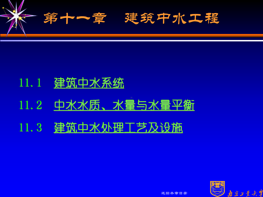 建筑中水工程课件.ppt_第2页