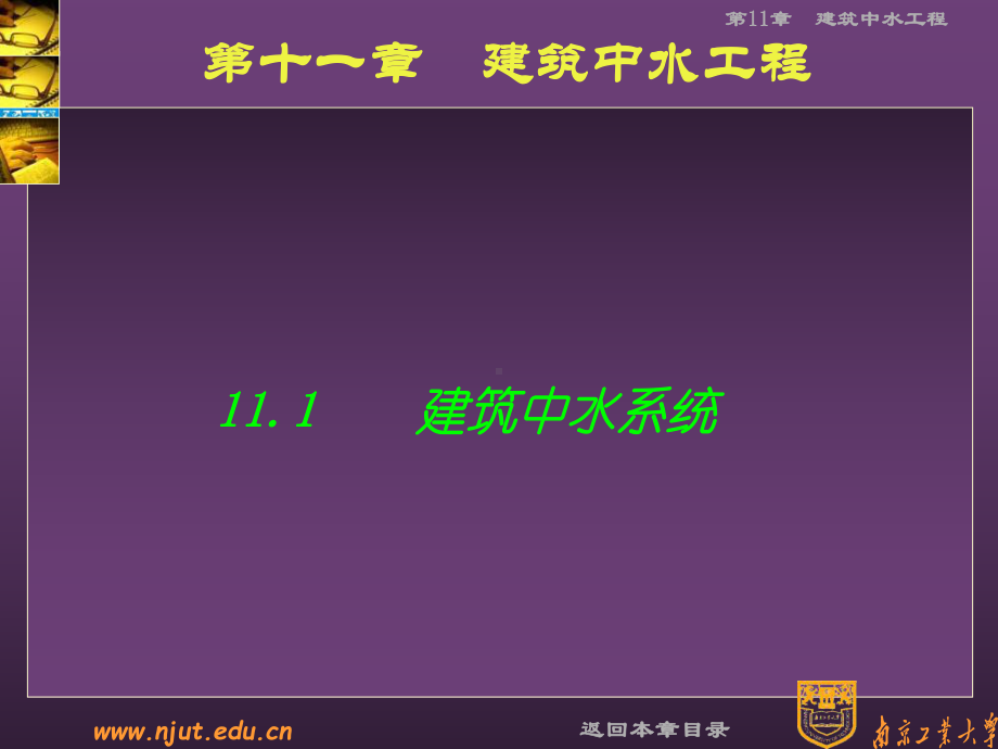 建筑中水工程课件.ppt_第3页