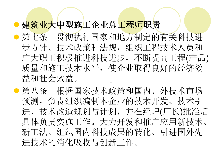 建筑企业科技创新方法讲座(课件).ppt_第3页