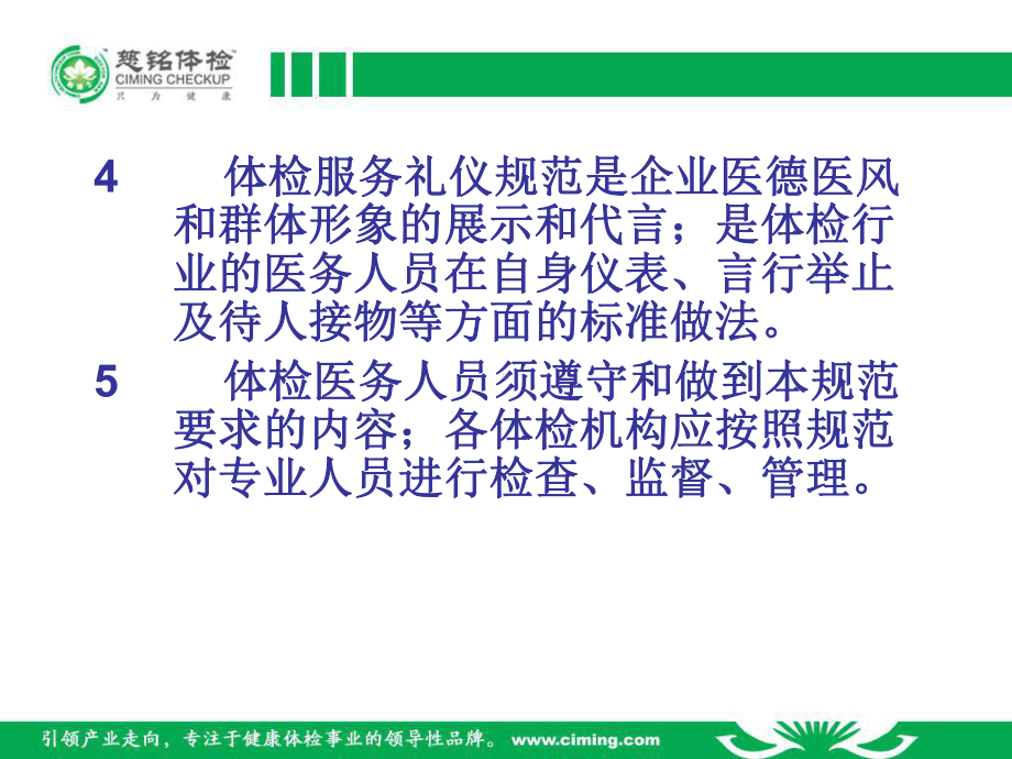 服务礼仪规范课件.ppt_第3页