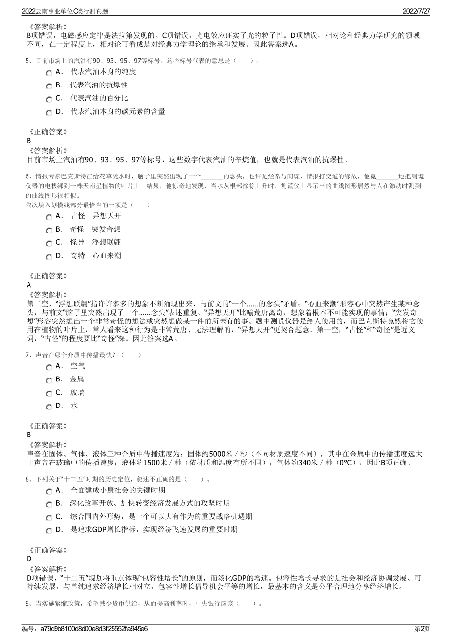 2022云南事业单位C类行测真题＋参考答案.pdf_第2页