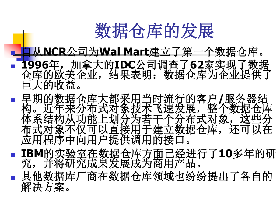 数据挖掘2章数据仓库和数据挖掘的OLAP技术课件.ppt_第2页