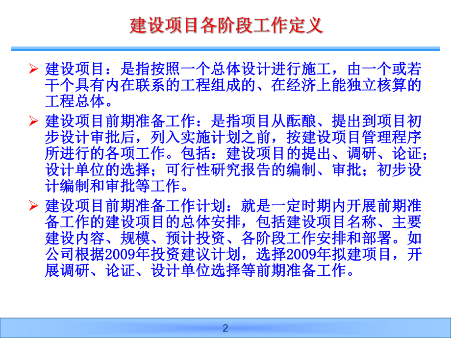 建设维修项目管理办法课件.ppt_第3页