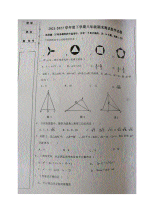 辽宁省沈阳市新民市2021-2022学年八年级下学期期末考试数学试题.pdf