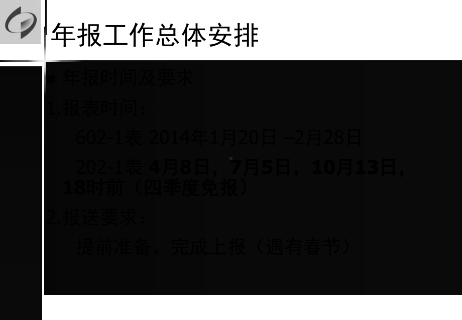 房山区三次全国经济普查暨203年年定报统计工作布置会课件.ppt_第3页