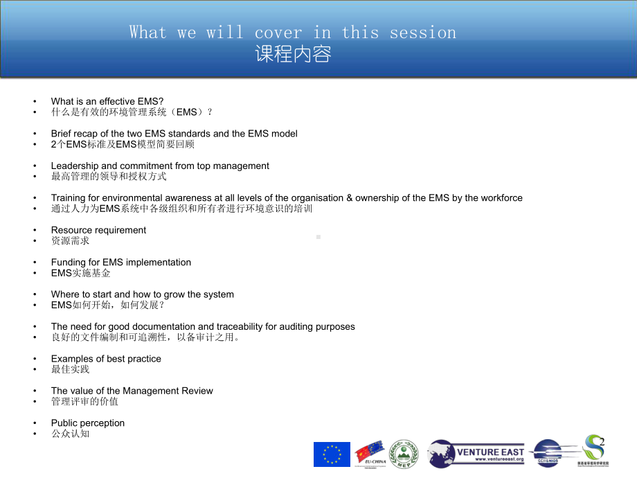 建立并实施有效的EMS的步骤-陕西小煤矿环境治理机制项目课件.ppt_第2页
