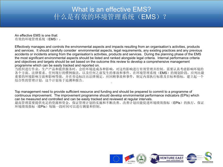 建立并实施有效的EMS的步骤-陕西小煤矿环境治理机制项目课件.ppt_第3页