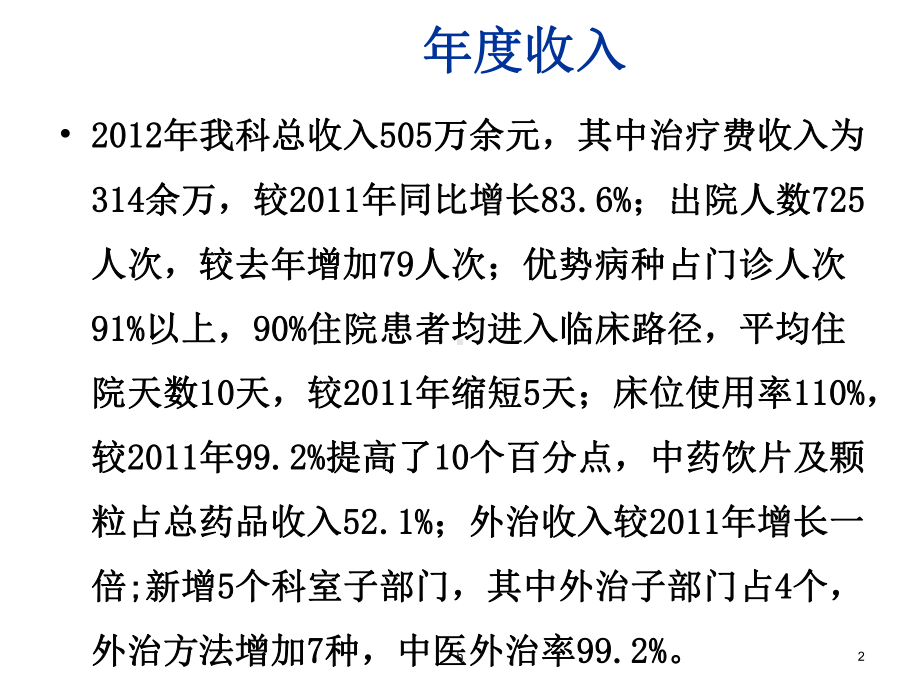 康复科年终总结及规划(ppt).ppt_第2页