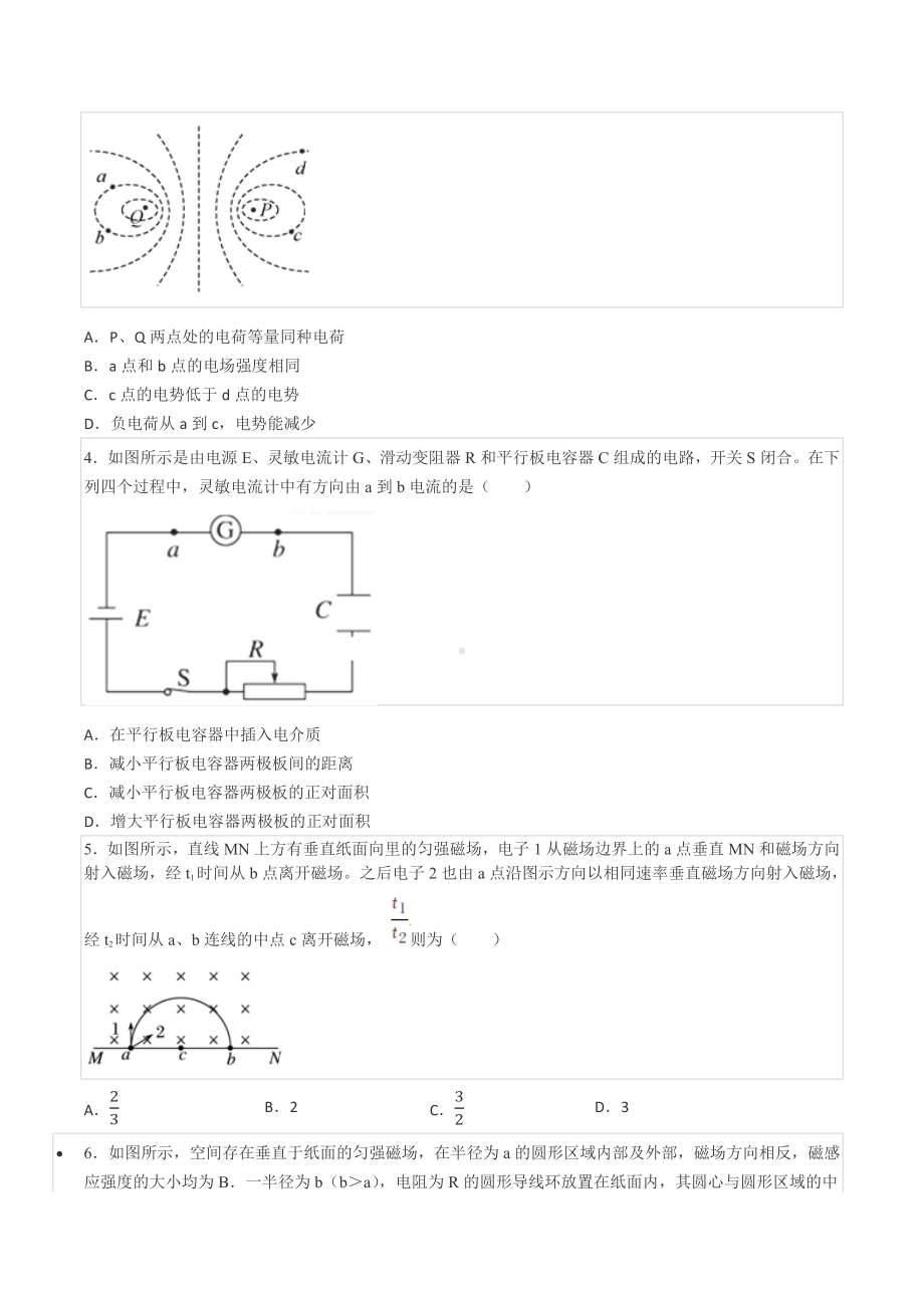 2021-2022学年四川省成都市高二（下）零诊模拟物理试卷（二）.docx_第2页