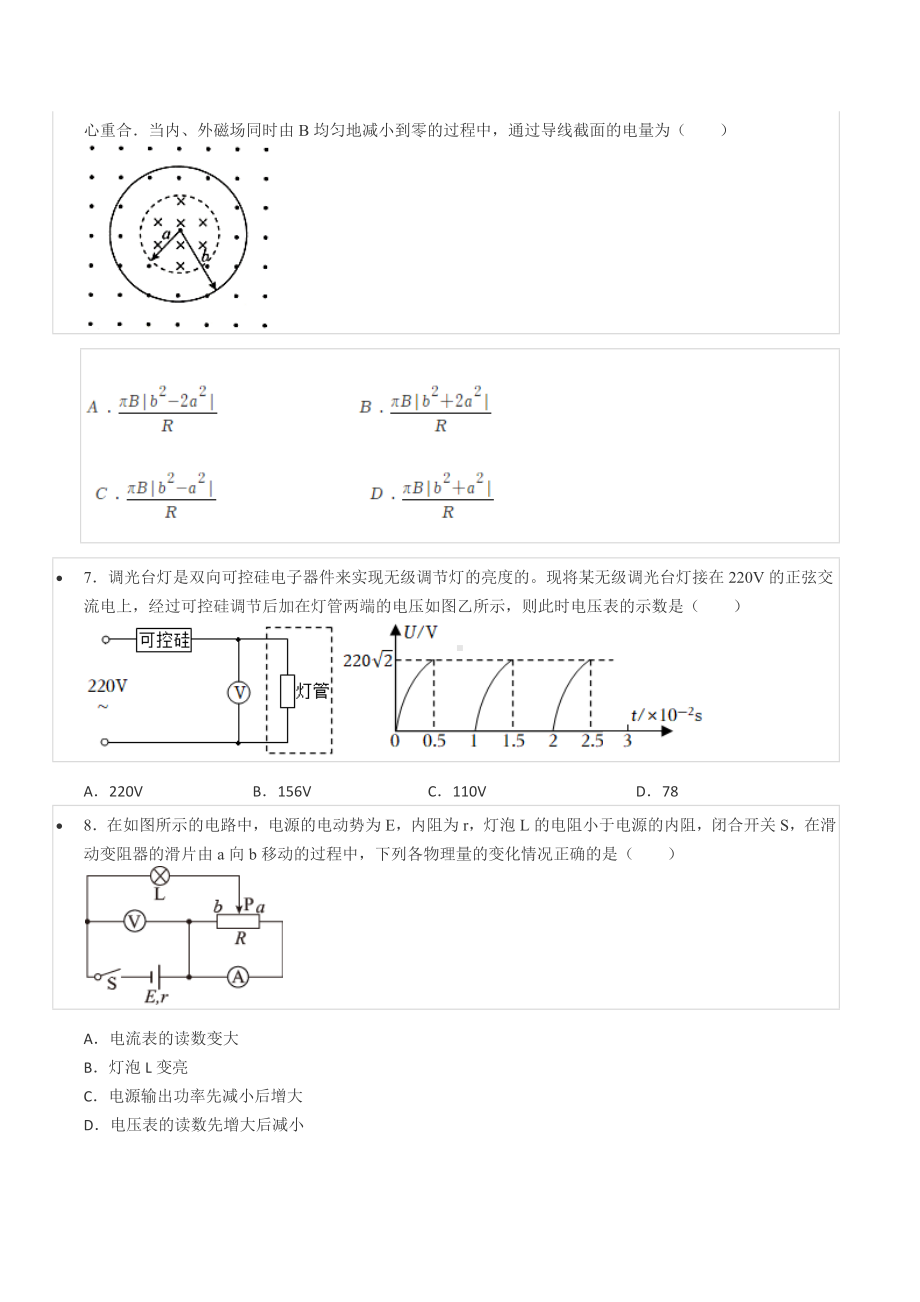 2021-2022学年四川省成都市高二（下）零诊模拟物理试卷（二）.docx_第3页