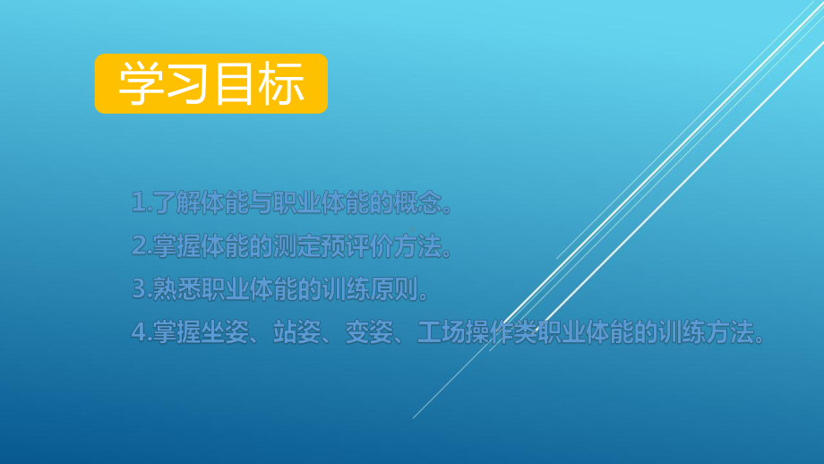 新编大学体育与健康2第二章课件.pptx_第3页