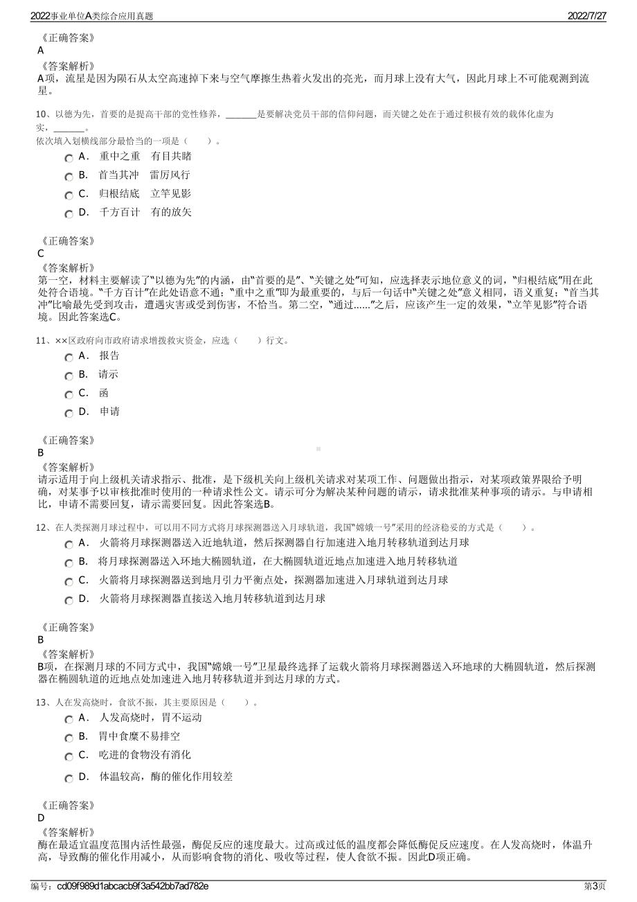 2022事业单位A类综合应用真题＋参考答案.pdf_第3页