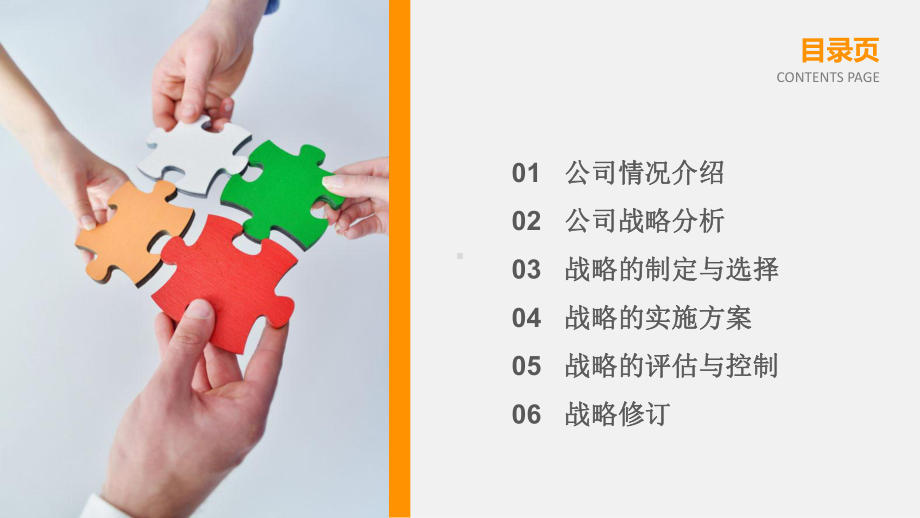 战略管理分析分析课件.ppt_第2页