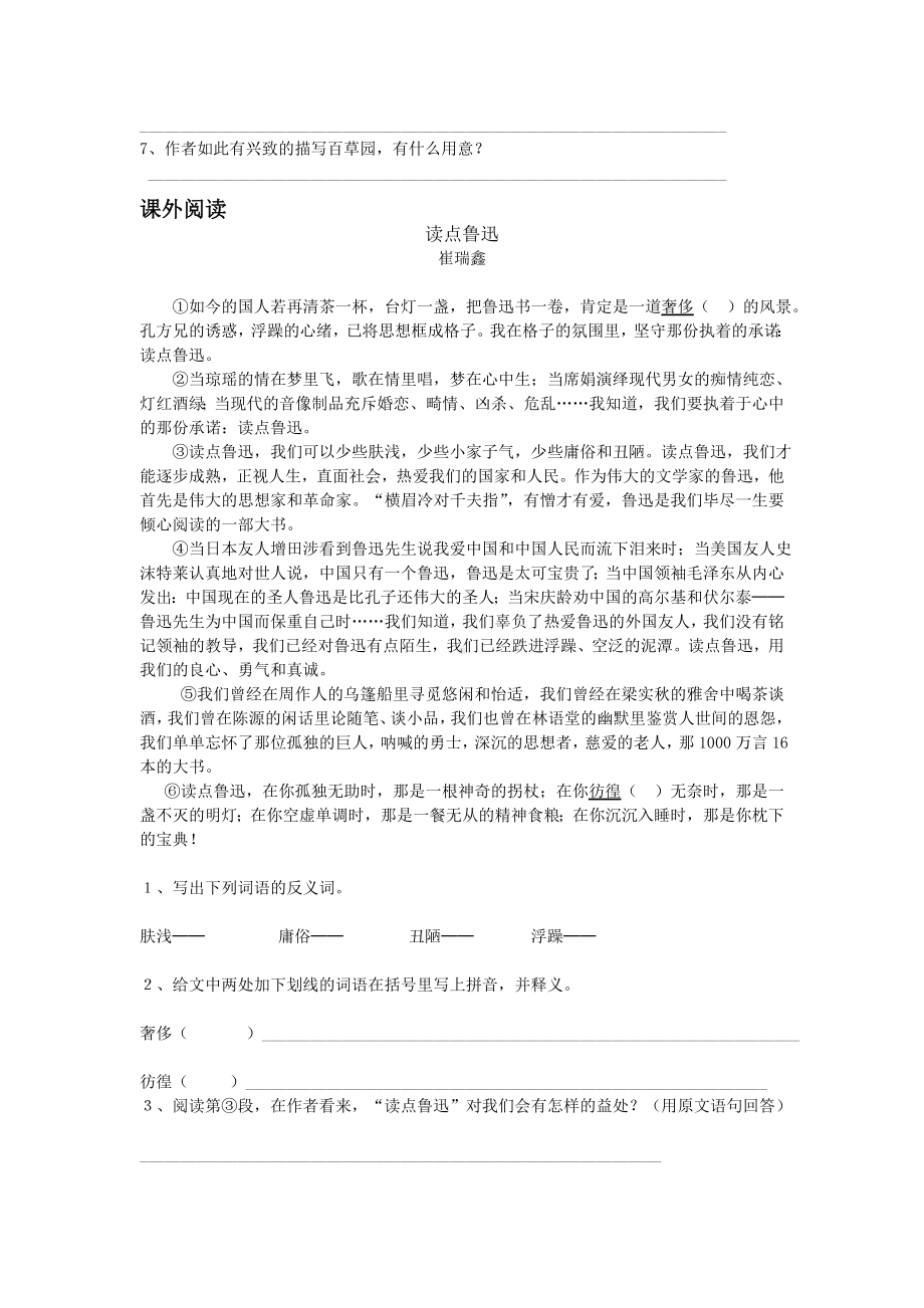 部编版七年级初一语文上册《从百草园到三味书屋》练习及答案（校级教研公开课）.doc_第2页