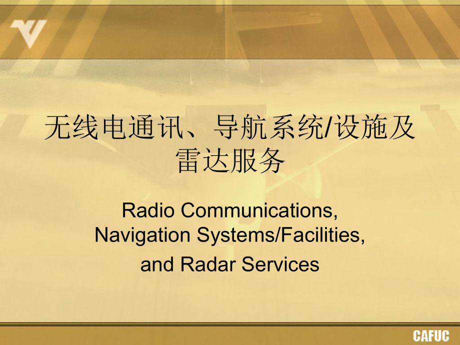 无线电通讯、导航系统与设施及雷达服务概要课件.ppt_第1页