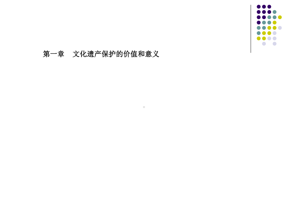 文化遗产保护的数字化展示与传播课件.ppt_第2页