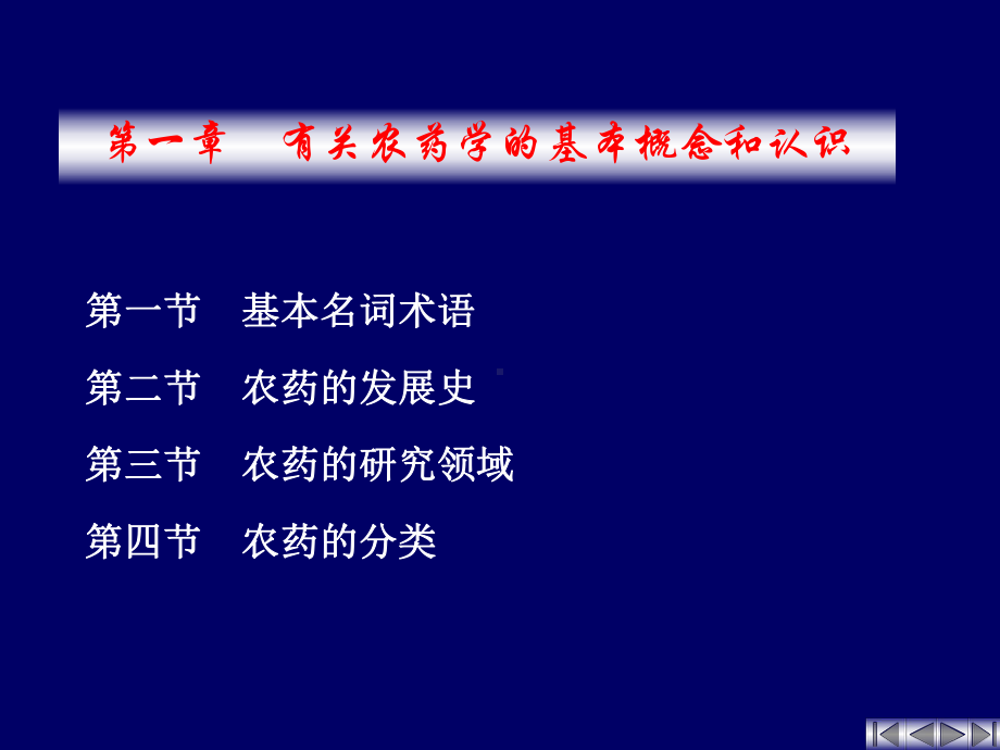 有关农药学基本概念和认识课件.ppt_第2页