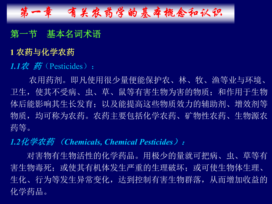 有关农药学基本概念和认识课件.ppt_第3页