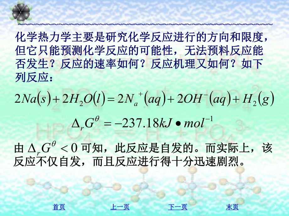 普通化学课件2化学反应速率.ppt.ppt_第3页