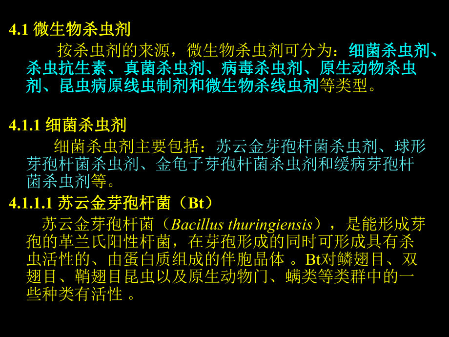 微生物农药课件.ppt_第3页