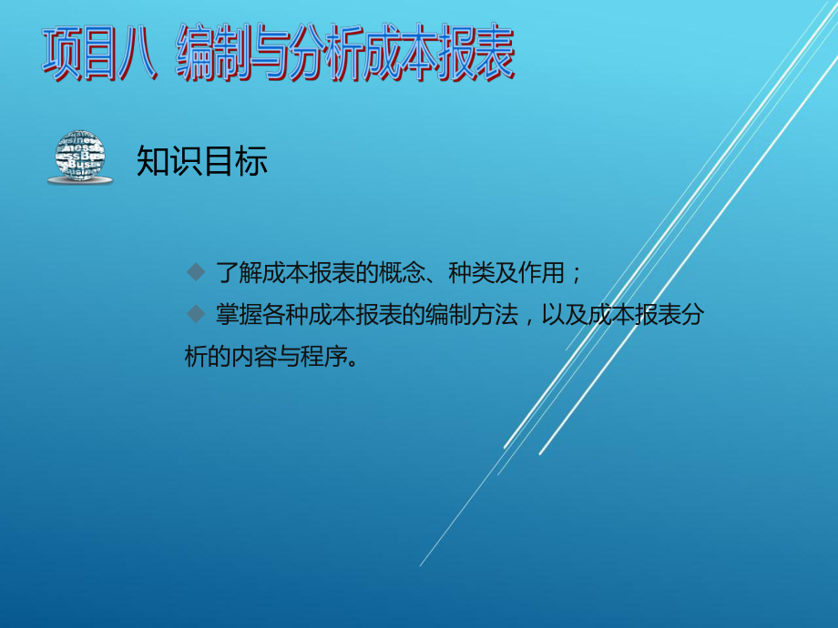 成本会计项目八课件.ppt_第2页