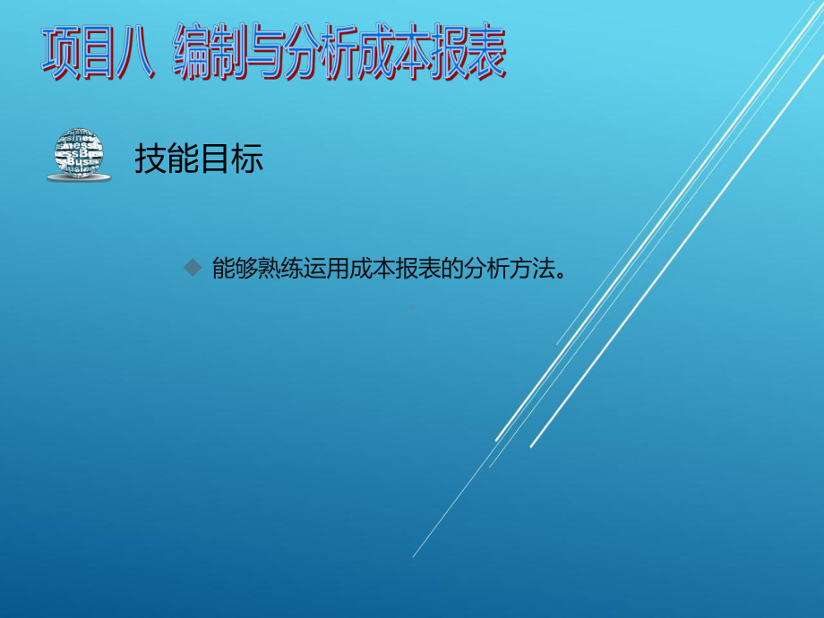 成本会计项目八课件.ppt_第3页