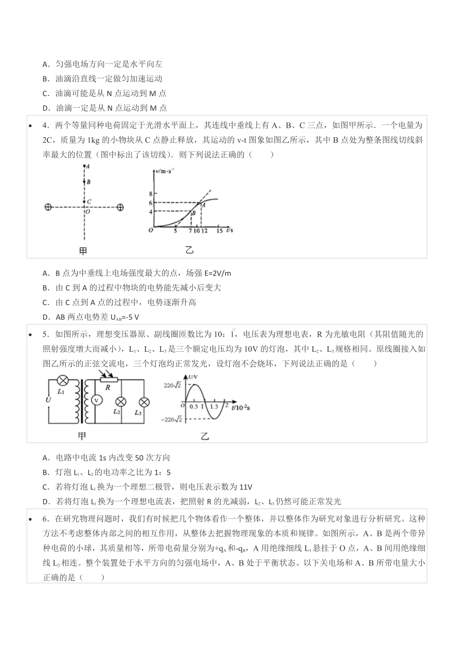 2021年四川省成都七 高考物理零模试卷.docx_第2页