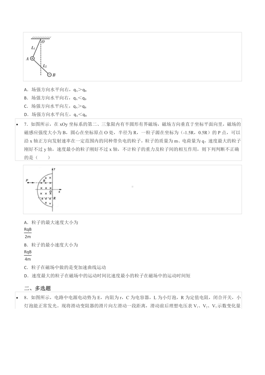 2021年四川省成都七 高考物理零模试卷.docx_第3页