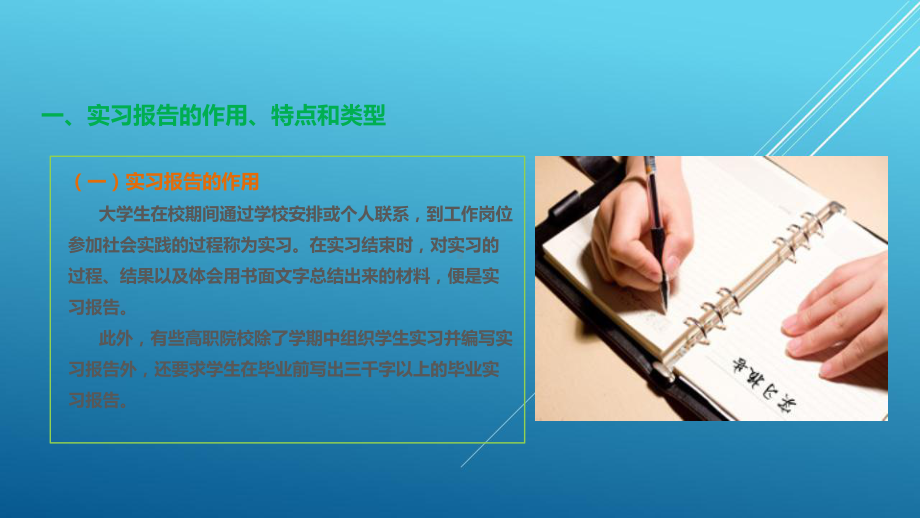 应用文写作导学教程第八章-大学生实用文书课件.pptx_第3页