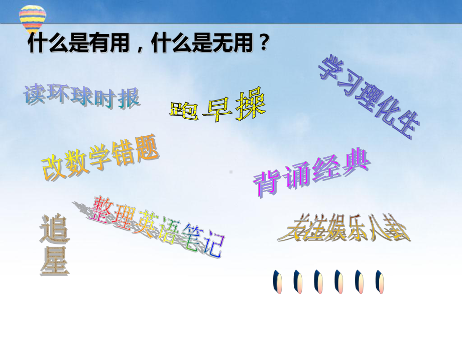 拒绝平庸-主题班会课件.ppt_第3页