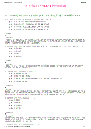 2022青海事业单位D类行测真题＋参考答案.pdf