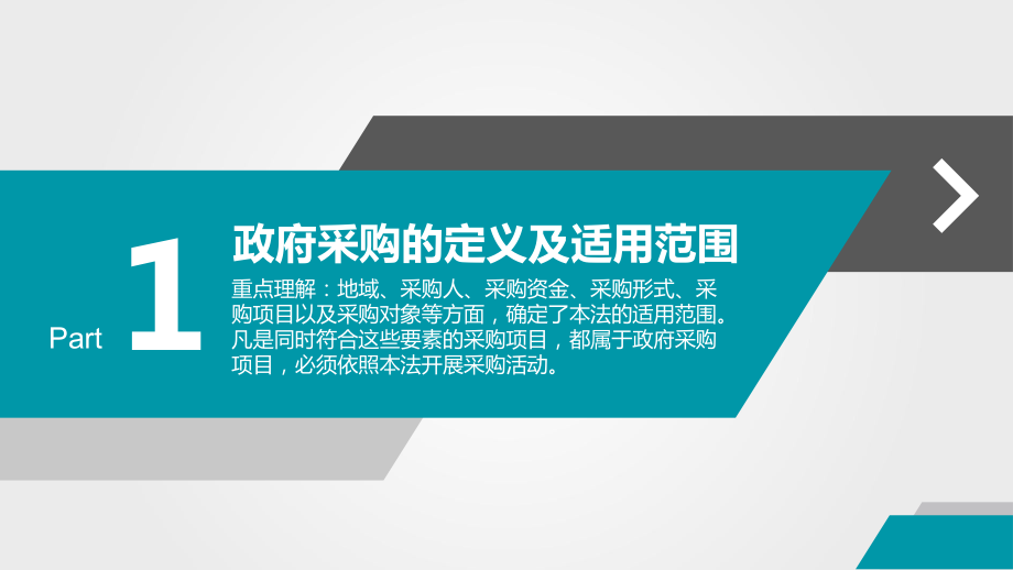 政府采购业务知识培训课件(PPT33张).ppt_第3页