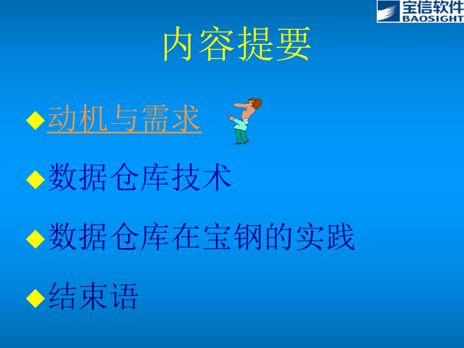 数据仓库技术介绍课件.ppt_第2页