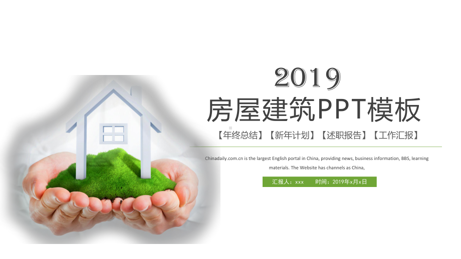 房屋建筑PPT模板.pptx_第1页