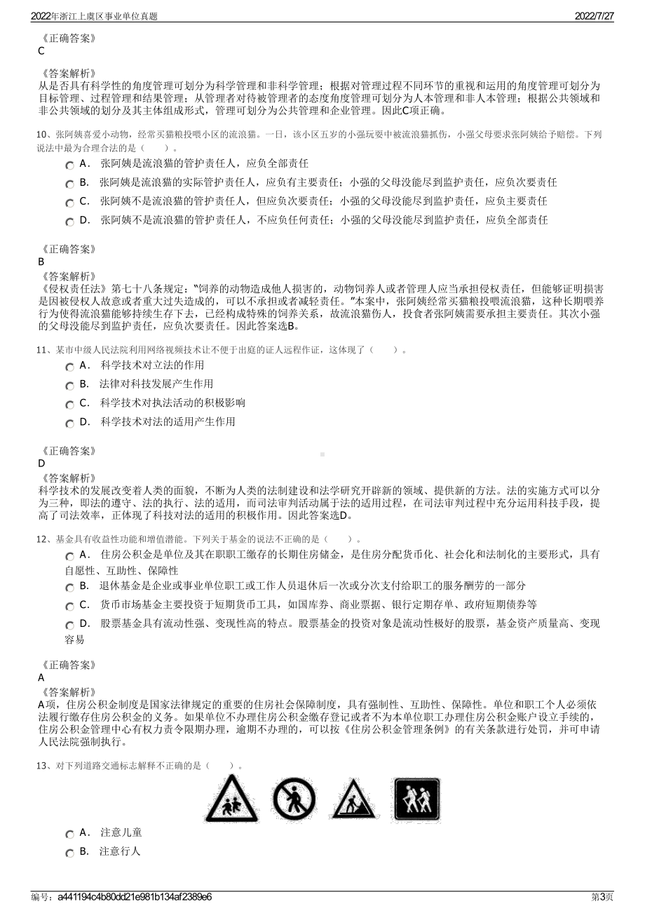 2022年浙江上虞区事业单位真题＋参考答案.pdf_第3页