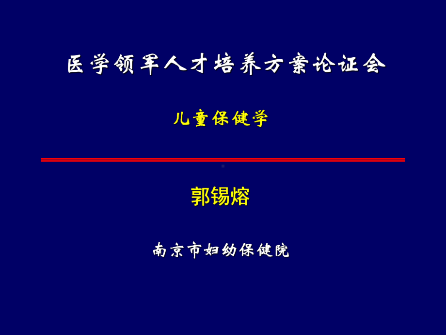 房间隔缺损患者心肌组织基因表达谱特征的研究课件.ppt_第1页