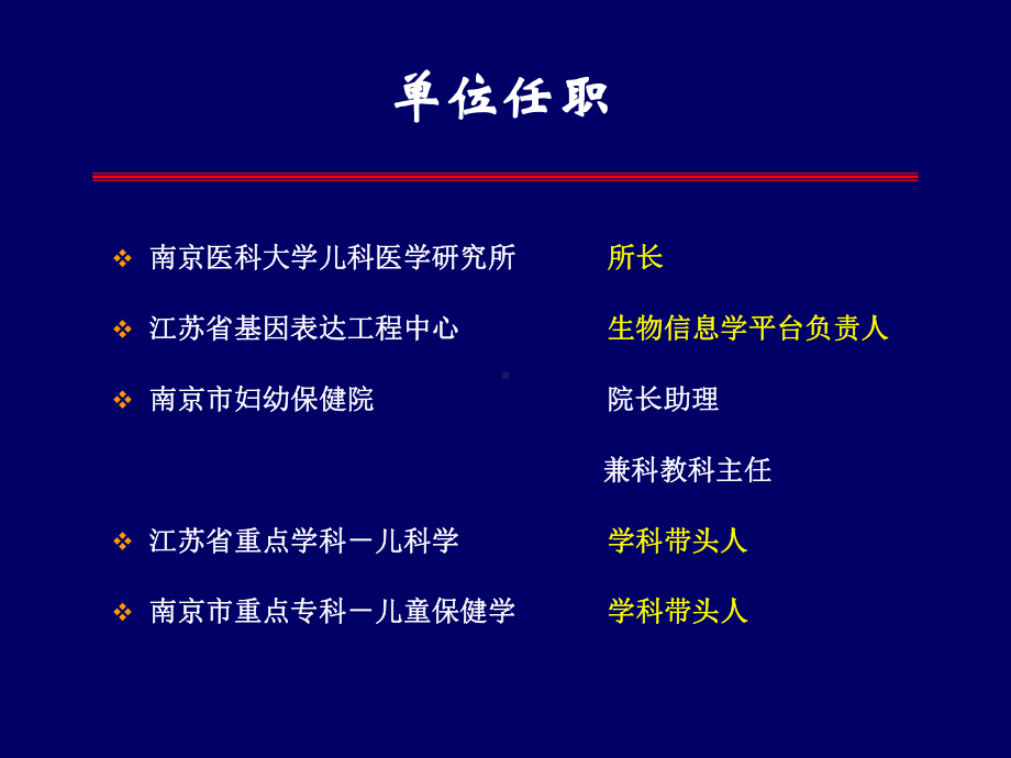 房间隔缺损患者心肌组织基因表达谱特征的研究课件.ppt_第3页