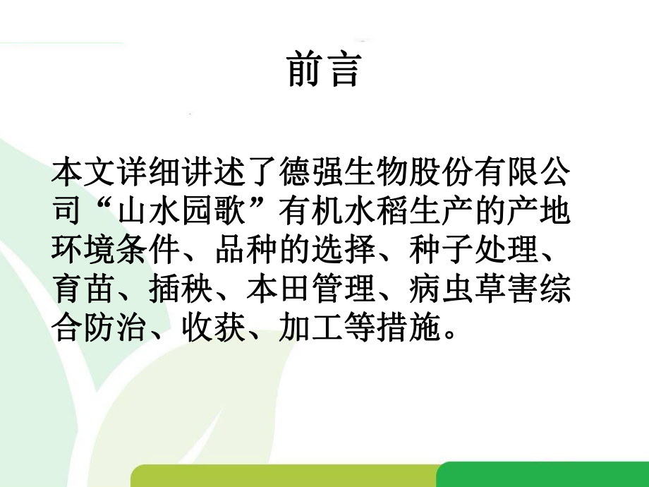 有机水稻栽培经验交流课件.ppt_第2页