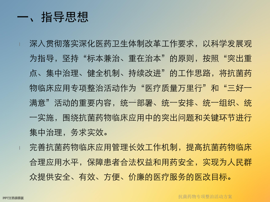 抗菌药物专项整治活动方案.ppt_第3页