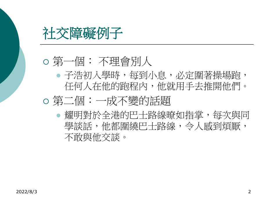 有关课程内容课件.ppt_第2页