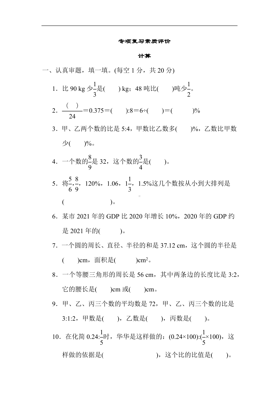 北师大版数学六年级上册-期末专项复习-计算.docx_第1页