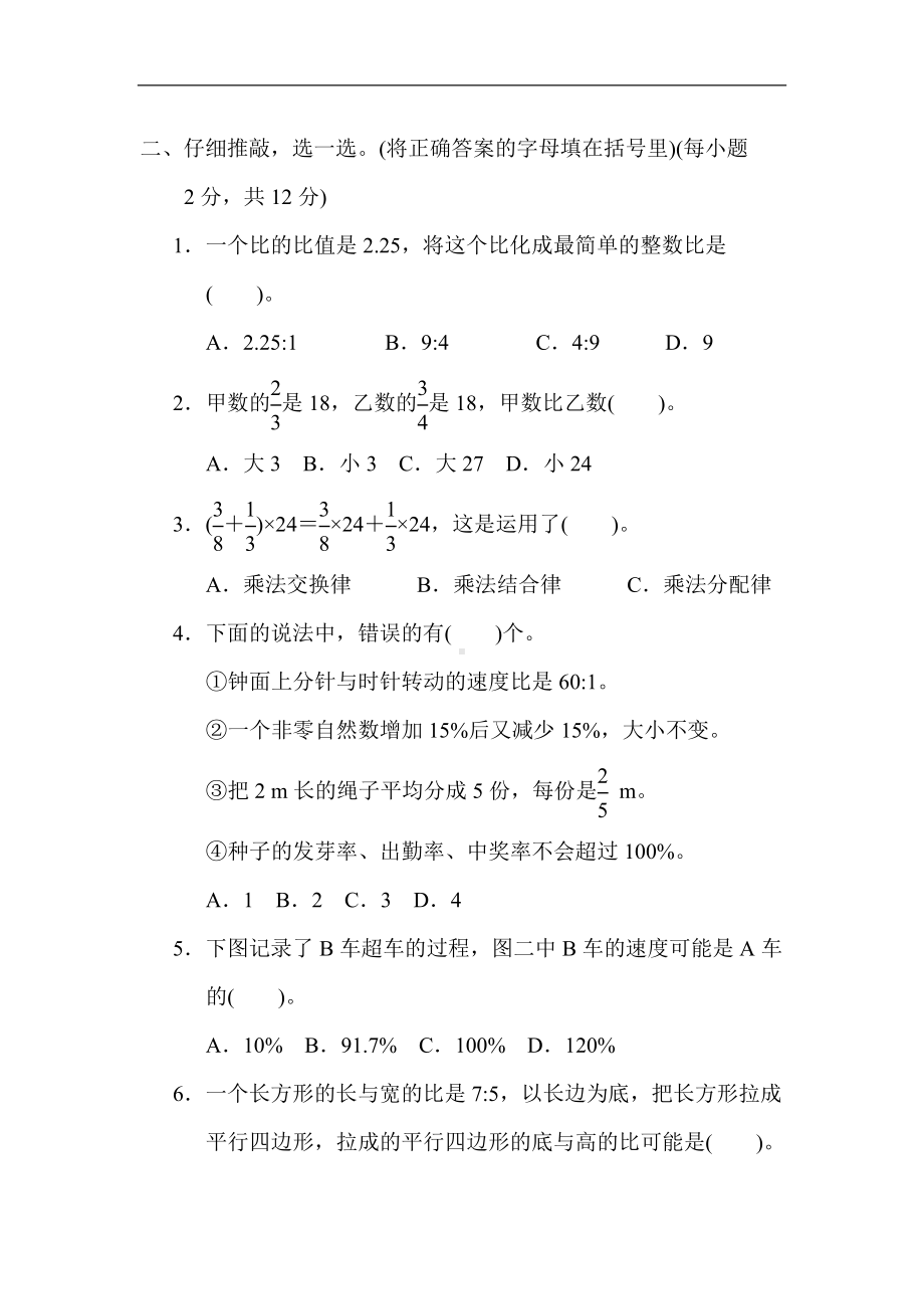 北师大版数学六年级上册-期末专项复习-计算.docx_第2页